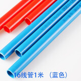 天一金牛（TIANYIJINNIU） PVC-U 线管16 20电线套管阻燃绝缘pvc线管管件配件 蓝色16（每米单价）