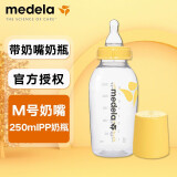 美德乐Medela 标准口径 奶瓶 PP储奶瓶 奶瓶防摔母乳喂养新生儿婴儿奶瓶 M号奶嘴  奶瓶 250ml