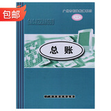 文熙阁 账本16K标准账册公司财务会计活页记帐本存款分类明细流水账簿 60张(120页) 总账（总分类账）新封面