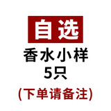 柏世曼（poacherman）桂花香水桂花味男女士中性自然清新持久花香淡香水香氛女神节礼物 下单自选5支不同香味 (3ml*5款）
