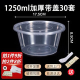 沉弗一次性碗圆形打包盒带盖饭盒外卖快餐盒食品级泡面碗筷塑料汤碗 1250ml圆形透明30套