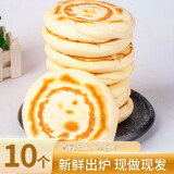 饼家掌门人肉夹馍饼胚白吉馍烧饼速食面点早餐食品陕西特产烤饼白面饼子面食 【店长推荐】10片装