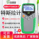 tunkia 天恒磁铁高斯计高精度特斯拉计磁力磁强计测磁仪磁场强度测试仪 TD8620-5级精度配充电套装