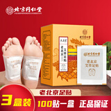 北京同仁堂老北京艾草足贴此品不能祛湿排毒湿气排体内湿寒艾去除湿气 3盒超值装