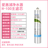 爱惠浦净水器滤芯MC2 H100H104PR04BH2 4FC-S 新款H100滤芯（家用款） 新包装