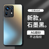 梦想可嘉 【AG磨砂】适用小米mix4手机壳 小米mix4保护套镜头全包超薄轻奢磨砂硅胶防摔简约男女款 石墨黑