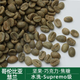 绿之素 哥伦比亚慧兰咖啡生豆原料进口HUILA Supremo生咖啡豆新鲜500g