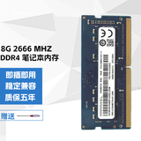 联想（Lenovo） 记忆科技RAMAXEL  8G DDR4 2666/2667笔记本电脑内存条 8G DDR4 2666/2667笔记本内存
