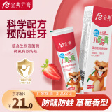 fe金典生物酶2-12岁儿童牙膏60g（草莓香型） 防龋防蛀 酶指数8.8 草莓香型60g