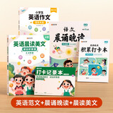 时光学包邮官方正版速发 英语晨读美文读出好英语口语练习书小学生1-6年级经典美文赠打卡记录本 （3-4年级）英语晨读美文+作文范文+语文晨诵晚读