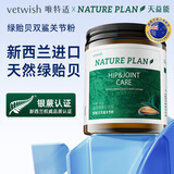 VETWISH天益能绿贻贝双鲨关节粉软骨素宠物保护关节犬猫通用22.5g