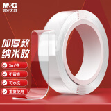 晨光(M&G)文具30mm*3m*2mm纳米强力无痕胶带 无痕双面胶春联胶贴 单卷装AJD957K1