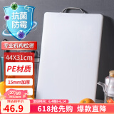 拜杰 Baijie)菜板食品级切菜板PE塑料砧板加厚抗菌防霉案板砍骨剁肉板 中号44*31*1.5CM