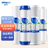 鼎安净水器滤芯纯水机10英寸家用PP棉1235级4支适合三条腿或顶部3个盖子机器使用