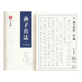 六品堂孙子兵法字帖成人大学生初中生高中生硬笔钢笔练字帖