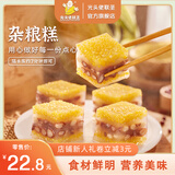光头佬联圣 杂粮糕 500g/12块装广式糕点茶楼点心 方便速食 精美下午茶甜品