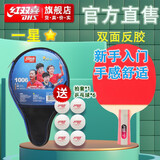红双喜乒乓球拍DHS新手进阶专业级 狂飚比赛训练控制稳定高弹弧圈 1星直拍短柄|初学入门