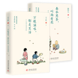 丰子恺、周作人生活滋味系列（套装全2册）：万般滋味，都是生活+春水煎茶，听雨看花