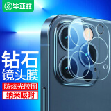 毕亚兹 适用苹果13pro/13promax镜头膜iPhone13ProMax后置手机摄像头纳米保护膜全包覆盖高清耐磨防刮 JM76