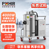 博赫尔（POHIR）电动防爆吸尘器工业整机防爆 4KW大功率90L 干湿多用导静电铁屑粉尘吸水机PHR-CHF-4FB90