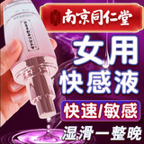 女性快感液高液潮增强春液润滑油成人房事免洗可舔持久润滑更年期润滑剂性生生活用品夫妻润滑液中老年人体 南京同仁堂女性快感液高液潮加强房事性用尿润肤油私处 房事女性专用房事女性润滑精油成人情趣用品快感