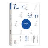 蔡志忠解密系列:孔子纪行传统文化文学经典智慧历史科普知识蔡氏国学经典漫画——滋补了几代中国人的经典漫画读本学生必读蔡志忠漫画国学经典暑期阅读国学古籍