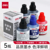 得力（deli）白板笔墨水 白板笔补充液 易擦可加墨白板笔 S630白板笔墨水(3黑1蓝1红)(5瓶)