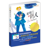 国际大奖小说——星期天的巨人
