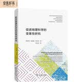 促进地理科学的变革性研究商务印书馆地理经典书香天下地理学