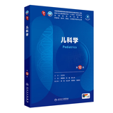 第十版医学人卫教材 妇产科学内科学外科学第十版人卫版生理生化病理诊断神经病学第九版系统解剖药理学教科书类课本第10轮医学教材全套 人民卫生出版社 【科目可选】 儿科学（第10版）