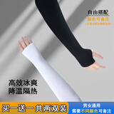 樱苏鱼冰袖防晒袖套男女冰丝防晒手套夏季开车骑行户外运动速干透气袖套 自由搭配-两双装