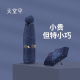 天堂伞太阳伞防晒女小巧便携晴雨伞折叠五折伞口袋遮阳伞超轻广告定制 海之贝-藏青色