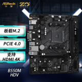 华擎（ASRock）B550M-HDV主板 支持 CPU 5700X3D/5700X/5600（AMD B550/Socket AM4）