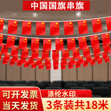 梦桥 国庆节拉旗 国旗串旗五星红旗店铺吊饰商场店面节日装饰挂饰*3条