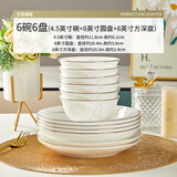 优尊陶瓷骨瓷碗家用饭碗新款轻奢好看的金边陶瓷餐具现代简约碗组合 (4.5碗6个+8圆盘4个+8方深盘2个)