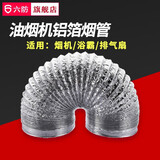 六防 (LIUFANG)油烟机止回阀止逆阀止烟阀防倒灌阀门烟道厨房止逆阀 铝箔管直径16cm 长1.5米