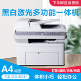 【二9成新】三星scx-4521F打印机 A4黑白打印、复印、扫描、传真多功能激光一体机