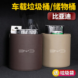 车载垃圾桶 汽车垃圾桶收纳箱置物桶带盖 车内用前排后排垃圾袋多功能储物盒汽车用品车内饰品改装饰品配件 比亚迪汉/秦/元/宋/唐/海豚/海豹/e系 摩卡棕【单个装】配送垃圾袋
