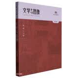 文学与图像（第七卷）