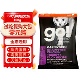 GO！SOLUTIONSgo猫粮九种肉加拿大进口天然无谷九种肉鸡肉三种鱼幼成猫全期猫粮 九种肉原装试吃100g
