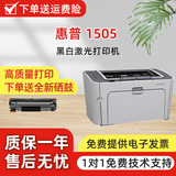 惠普（HP）二手惠普HP1020黑白激光打印机A4纸学生作业试卷文档打印微信 办公家用打印机 惠普1505电脑版【送易加粉硒鼓+1瓶碳粉】 赠送全新硒鼓 惠普 11