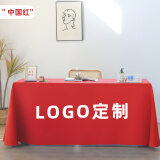 雷纳丝格 会议桌布办公桌台布展会签到桌布订做定制logo长方形圆形餐桌布 中国红 LOG印制费单算