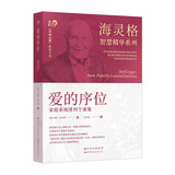 海灵格智慧精华系列：爱的序位 家庭系统排列个案集