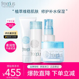 芙丽芳丝（Freeplus）洗水乳护肤套装补水保湿男女士护肤品 【柔润】洗面奶+水+乳液+面霜