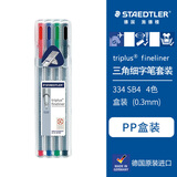施德楼（STAEDTLER）针管笔勾线笔4色套装 纤维头水性墨水可洗直液签字笔 美术绘图描线速干笔334SB4