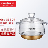 金灶（KAMJOVE）全智能G系列玻璃烧水壶壶盖玻璃消毒锅G6/G7/G8/G9原装配件【非整套产品】 全智能G系列消毒锅+锅盖