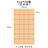 御书房毛边纸米字格书法练习纸半生半熟宣纸学生初学者毛笔字练字竹浆纸批发好写不洇墨 回米格9厘米28格【70张/袋】 1袋纸张【买2送1】