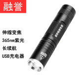 融誉 强光紫外线验钞灯可充电紫光验钞机小型荧光剂检测笔便携式照钱板材鉴定专用迷你手电 验钞灯（一电一充）