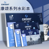 康颂（CANSON）1557素描纸素描本水彩本四开八开水彩纸中粗细纹双面纹理速写本彩铅纸 16k 300g 20页水彩本