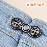 合彩美裤子收腰纽扣牛仔裤腰围松了改小裙子连衣裙收紧神器固定装饰扣子 16#枪黑色四眼 2付双边收腰 对称更好看+针线